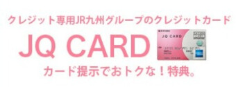 JQ CARD提示特典