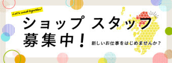 スタッフ求人サブナバー