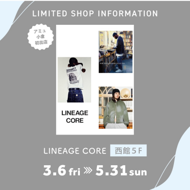 西館5階に「リネージコア」が期間限定OPEN!!