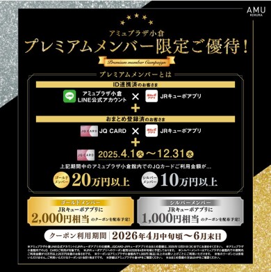 プレミアムメンバー限定ご優待!