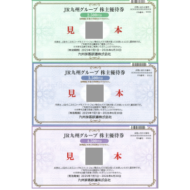 JR九州グループ株主優待券ご利用いただけます