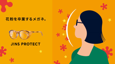 【花粉症対策に！】花粉を最大99％以上カットする「JINS PROTECT」