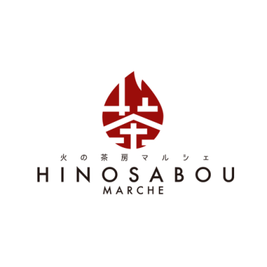 火の茶房マルシェ