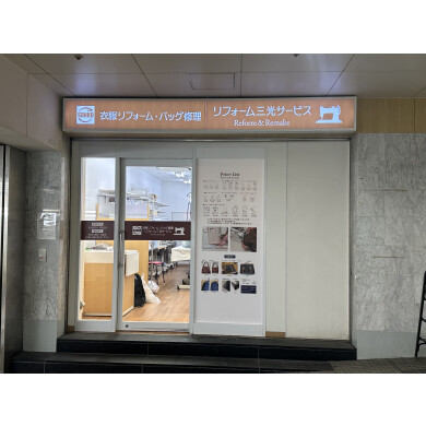 リフォーム三光サービス