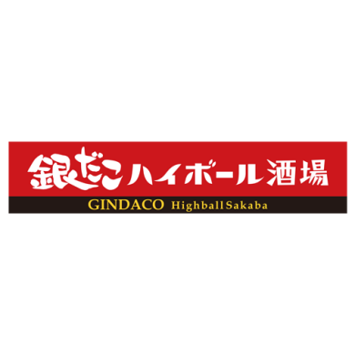 銀だこハイボール酒場
