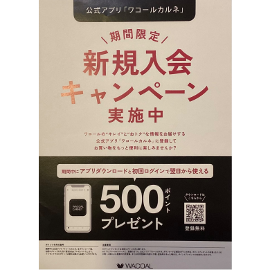 【期間限定】新規入会キャンペーン