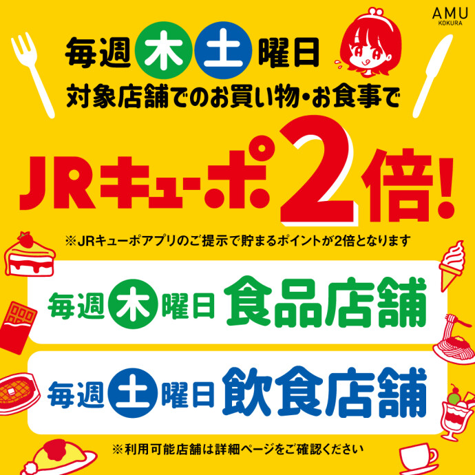 飲食食品曜日倍付け